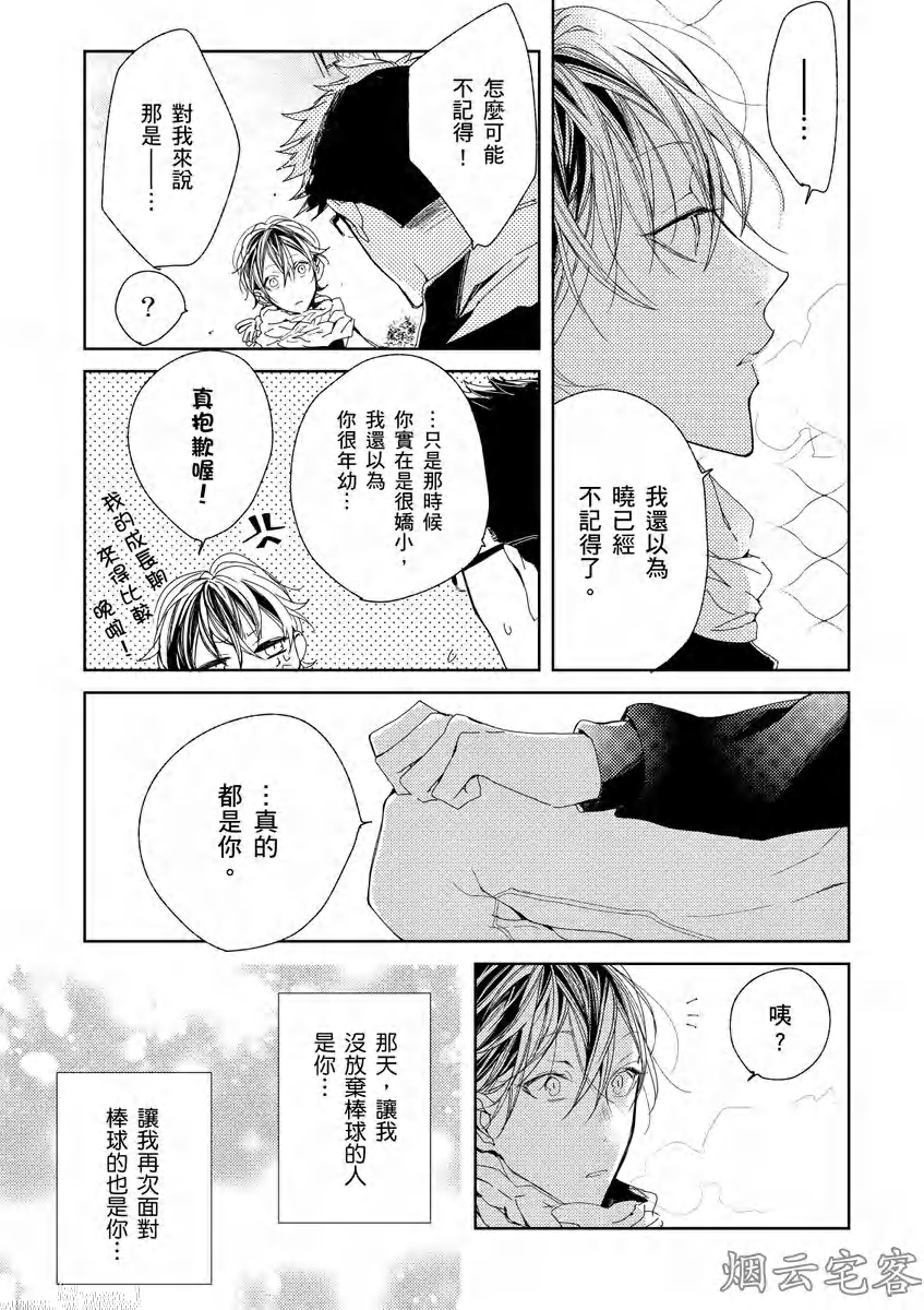 《沉睡的猫不会因为接吻而苏醒》漫画最新章节第05话免费下拉式在线观看章节第【10】张图片