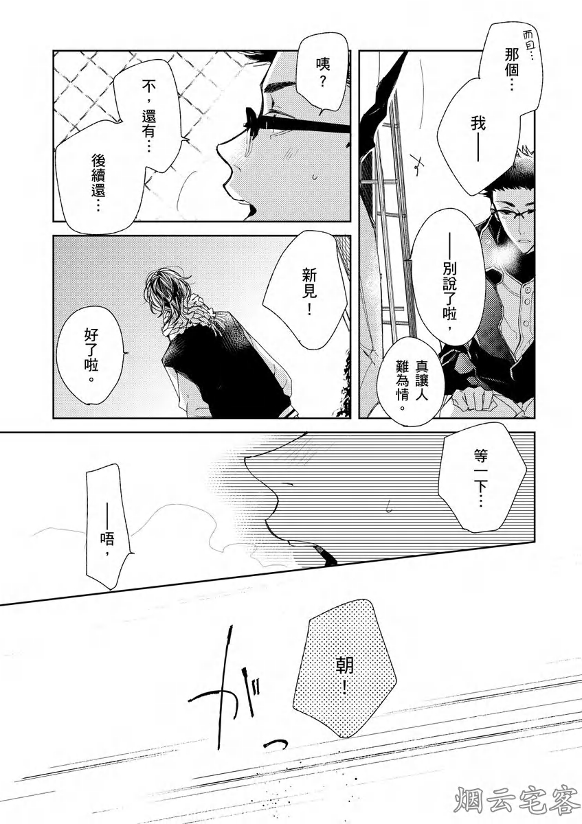 《沉睡的猫不会因为接吻而苏醒》漫画最新章节第05话免费下拉式在线观看章节第【12】张图片