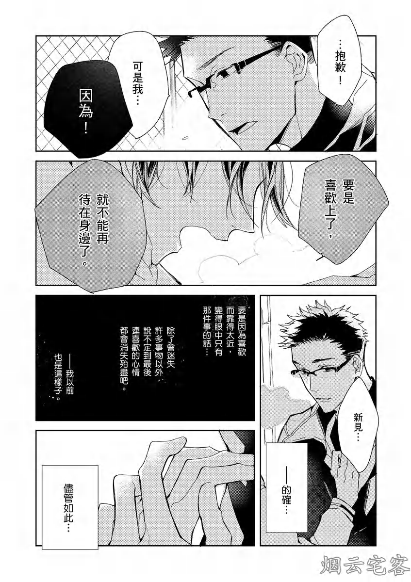 《沉睡的猫不会因为接吻而苏醒》漫画最新章节第05话免费下拉式在线观看章节第【15】张图片