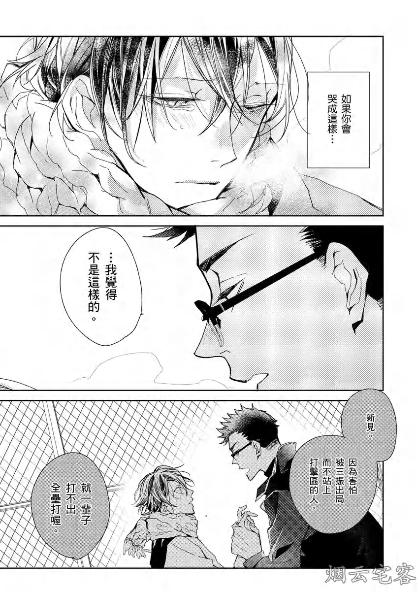 《沉睡的猫不会因为接吻而苏醒》漫画最新章节第05话免费下拉式在线观看章节第【16】张图片