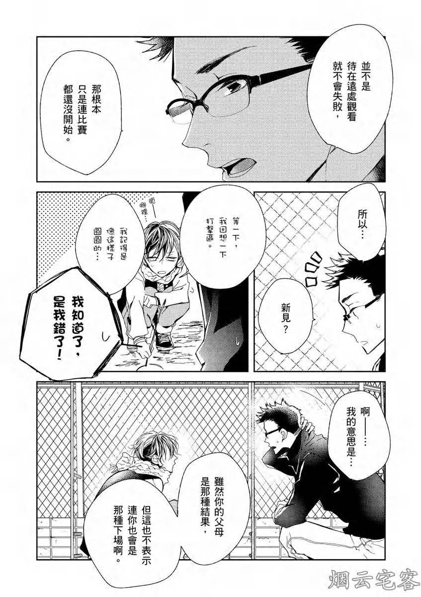 《沉睡的猫不会因为接吻而苏醒》漫画最新章节第05话免费下拉式在线观看章节第【17】张图片