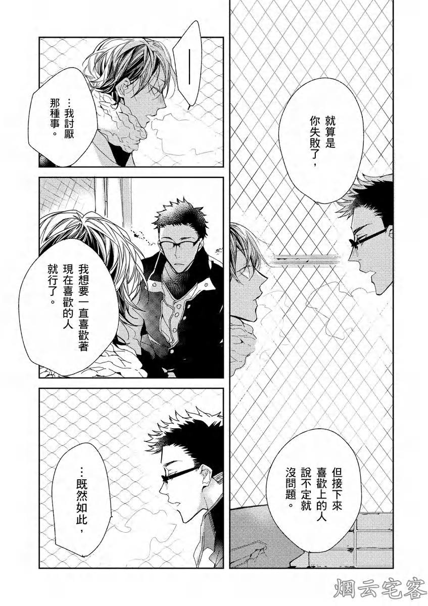 《沉睡的猫不会因为接吻而苏醒》漫画最新章节第05话免费下拉式在线观看章节第【18】张图片