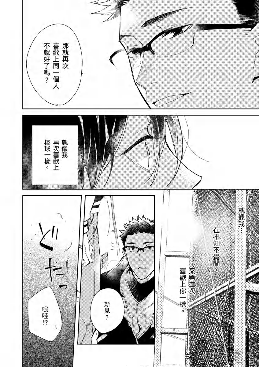 《沉睡的猫不会因为接吻而苏醒》漫画最新章节第05话免费下拉式在线观看章节第【19】张图片