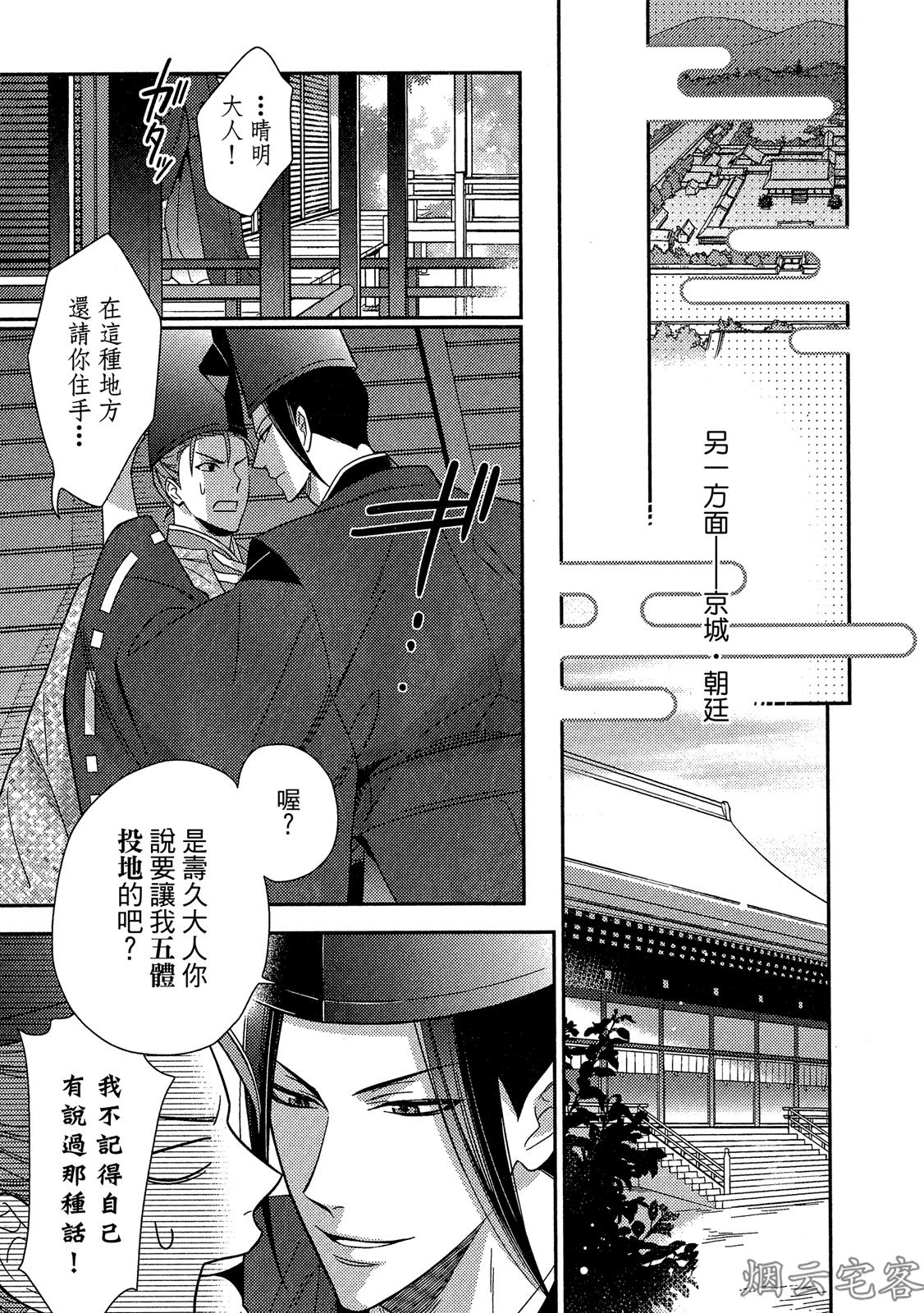 《~御伽草子~安倍晴明不可能认真谈恋爱》漫画最新章节第01话免费下拉式在线观看章节第【10】张图片