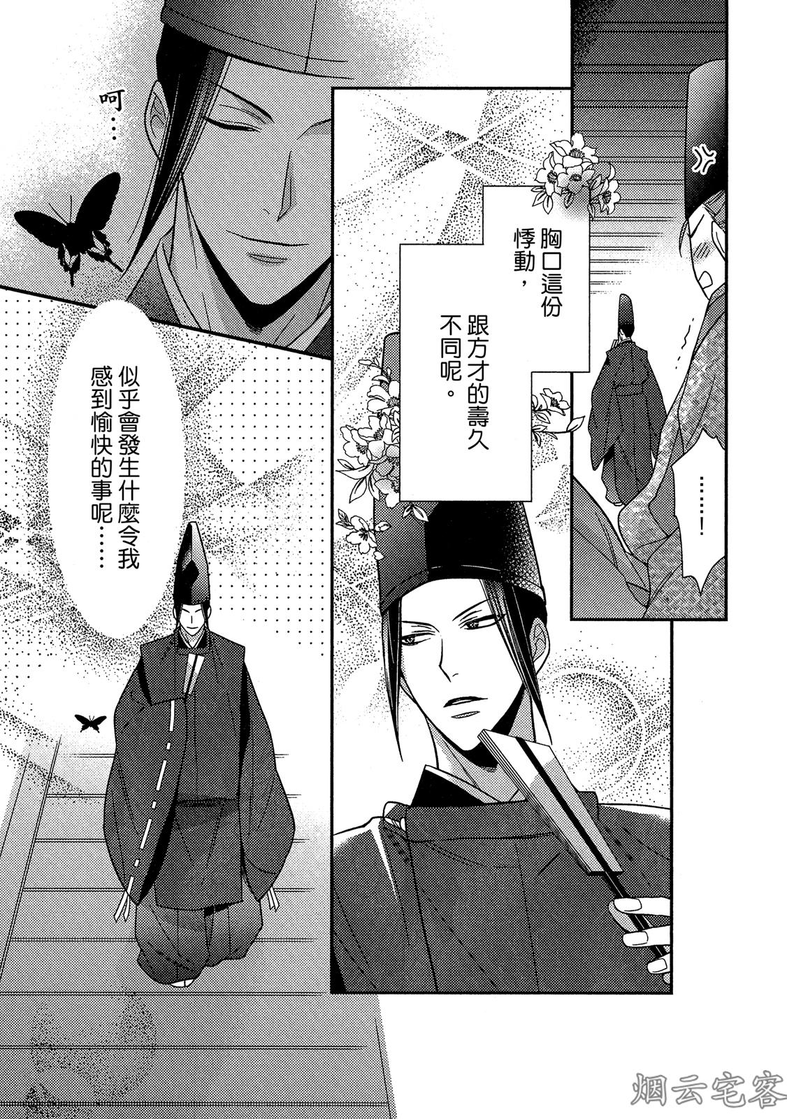 《~御伽草子~安倍晴明不可能认真谈恋爱》漫画最新章节第01话免费下拉式在线观看章节第【14】张图片