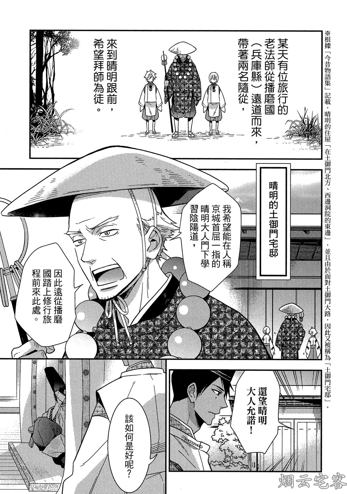 《~御伽草子~安倍晴明不可能认真谈恋爱》漫画最新章节第01话免费下拉式在线观看章节第【16】张图片