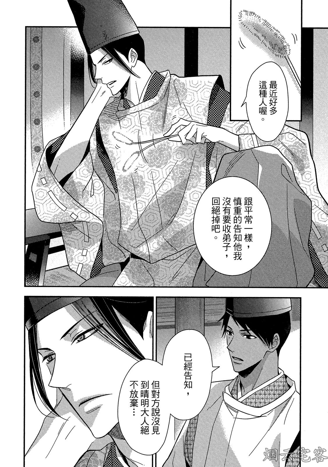 《~御伽草子~安倍晴明不可能认真谈恋爱》漫画最新章节第01话免费下拉式在线观看章节第【17】张图片