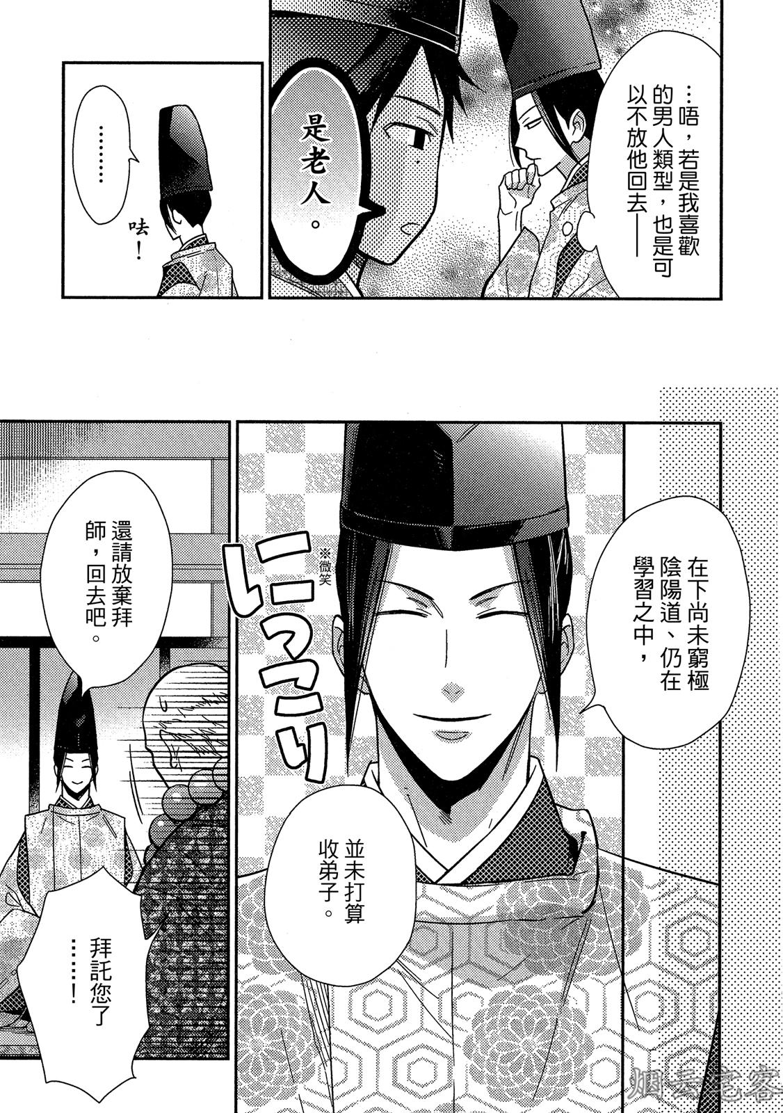 《~御伽草子~安倍晴明不可能认真谈恋爱》漫画最新章节第01话免费下拉式在线观看章节第【18】张图片