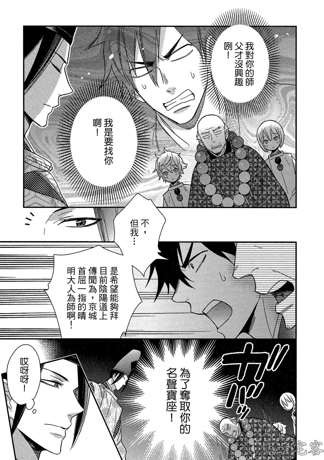 《~御伽草子~安倍晴明不可能认真谈恋爱》漫画最新章节第01话免费下拉式在线观看章节第【20】张图片