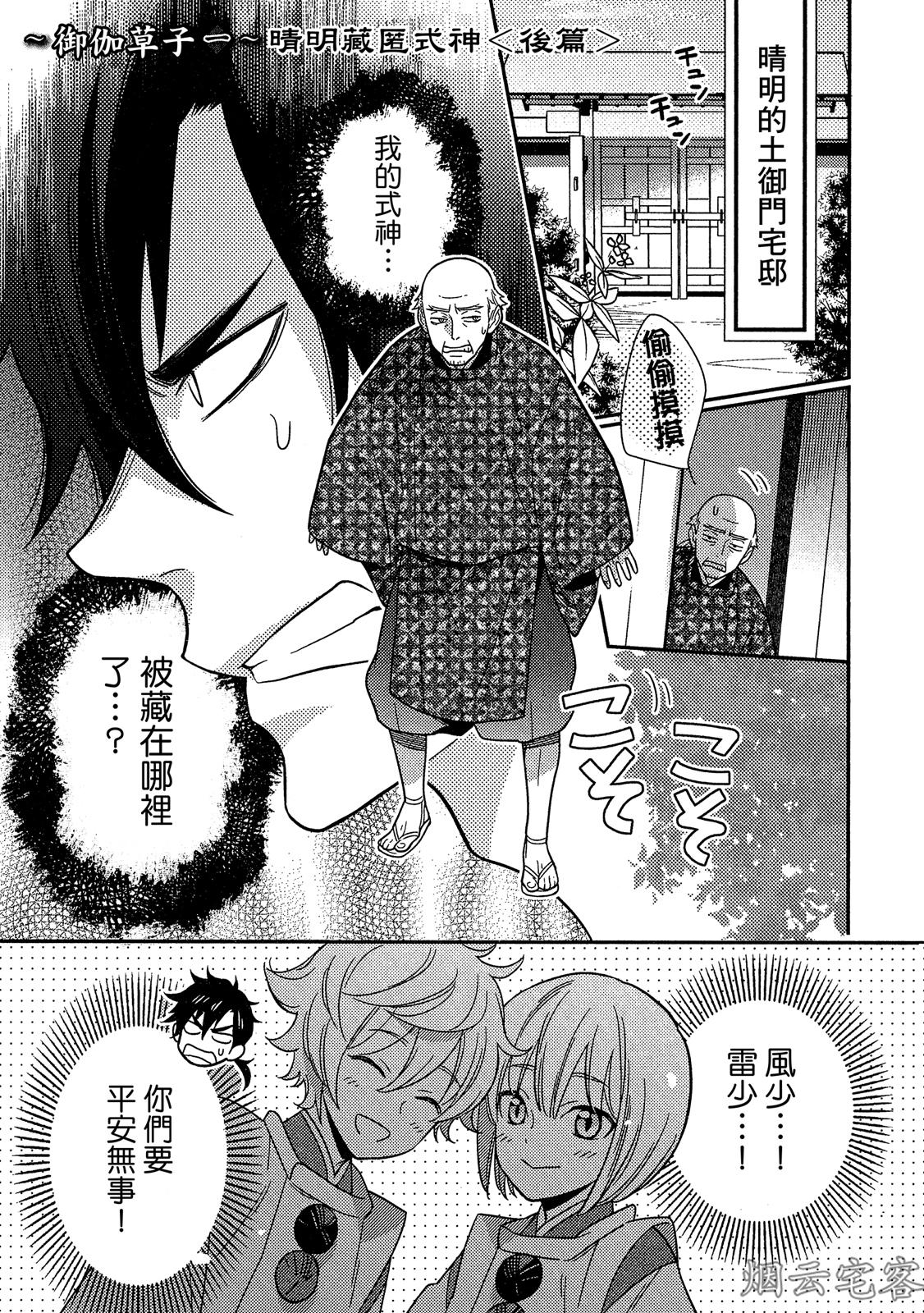 《~御伽草子~安倍晴明不可能认真谈恋爱》漫画最新章节第02话免费下拉式在线观看章节第【1】张图片