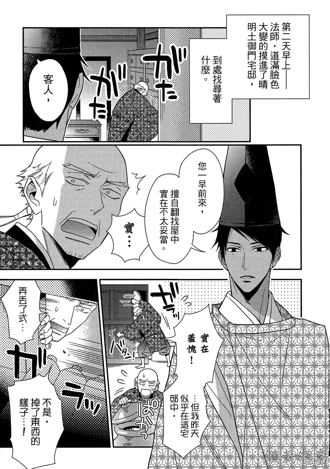 《~御伽草子~安倍晴明不可能认真谈恋爱》漫画最新章节第02话免费下拉式在线观看章节第【3】张图片