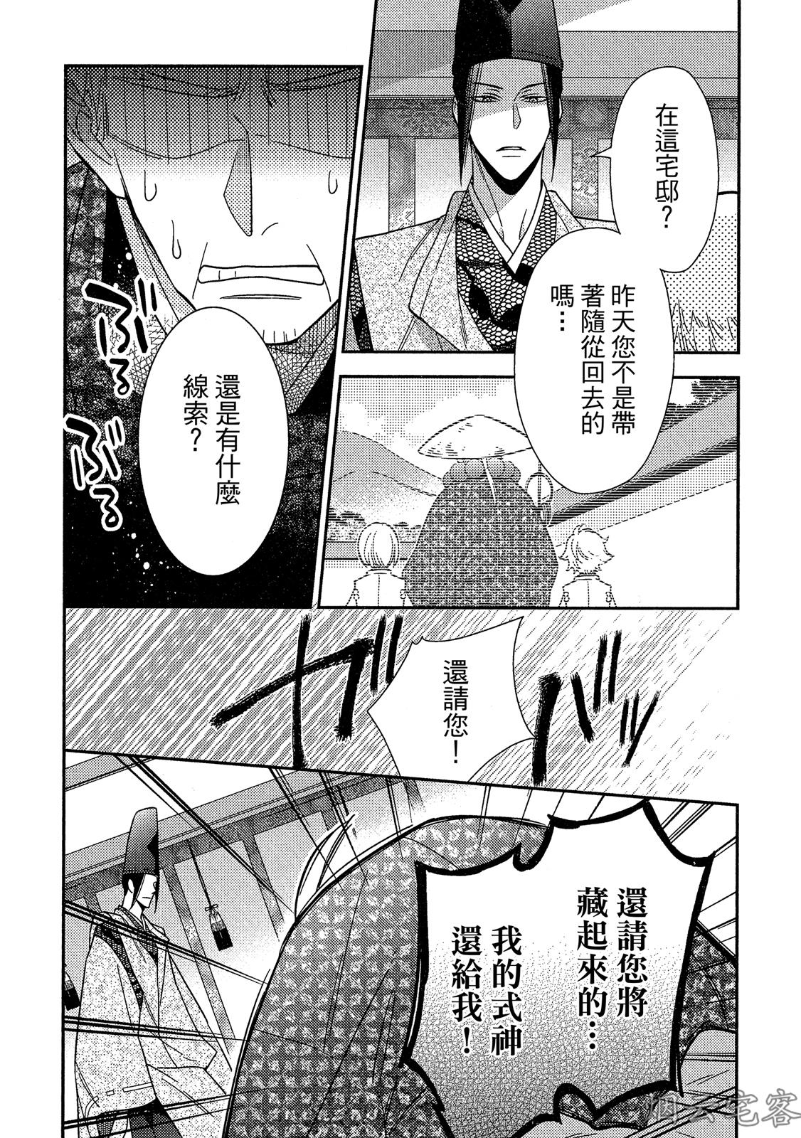 《~御伽草子~安倍晴明不可能认真谈恋爱》漫画最新章节第02话免费下拉式在线观看章节第【6】张图片