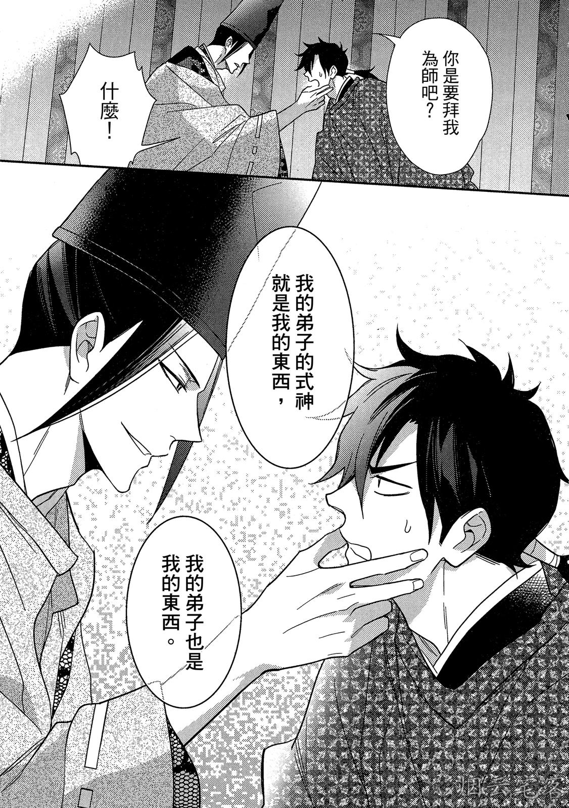 《~御伽草子~安倍晴明不可能认真谈恋爱》漫画最新章节第02话免费下拉式在线观看章节第【15】张图片