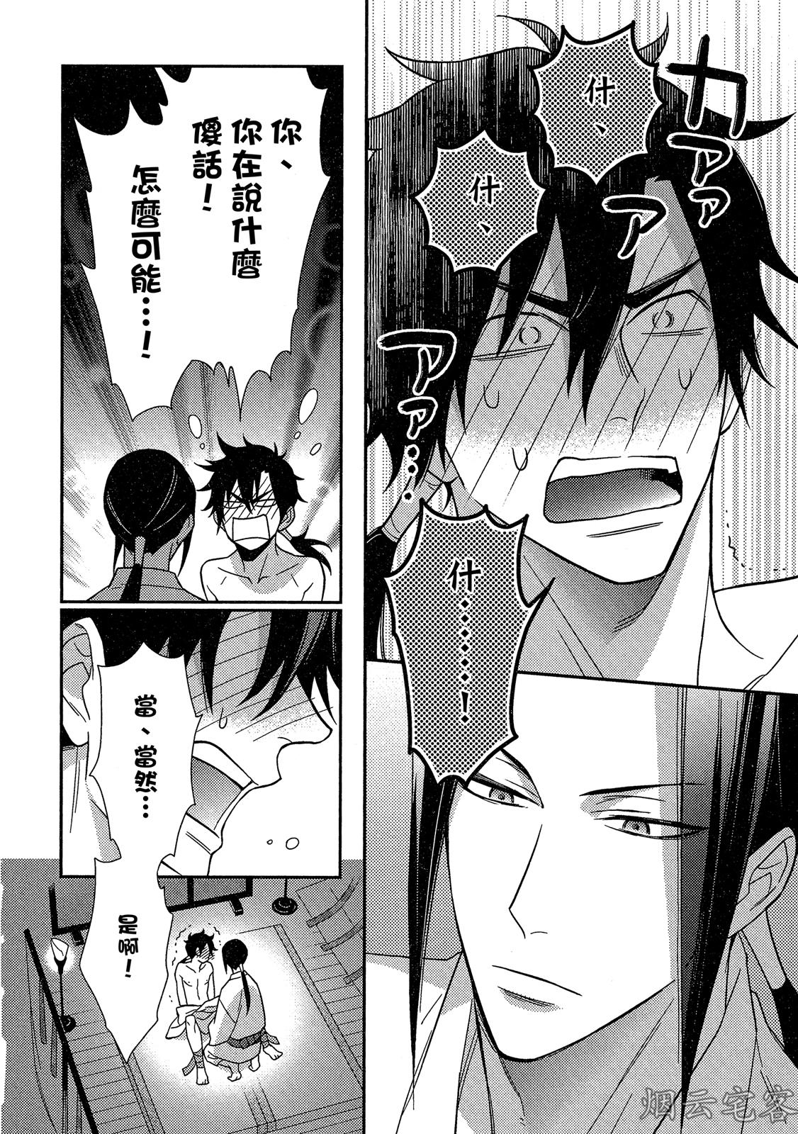 《~御伽草子~安倍晴明不可能认真谈恋爱》漫画最新章节第02话免费下拉式在线观看章节第【26】张图片