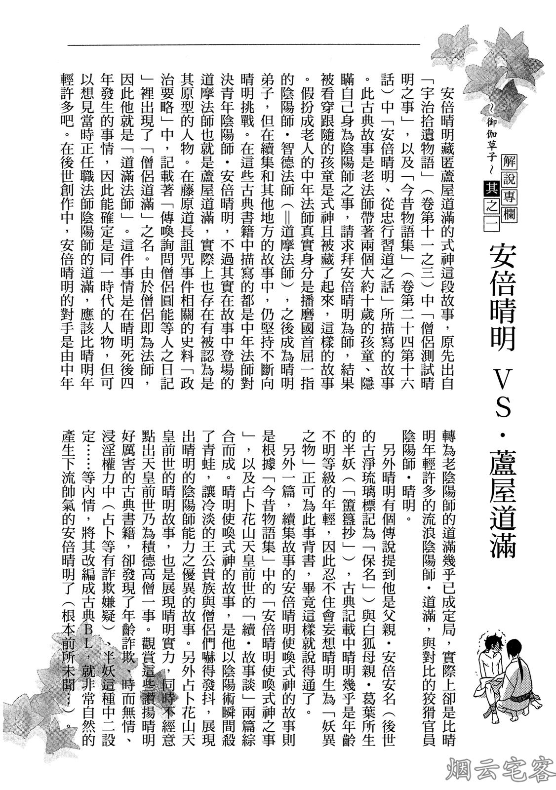 《~御伽草子~安倍晴明不可能认真谈恋爱》漫画最新章节第02话免费下拉式在线观看章节第【35】张图片