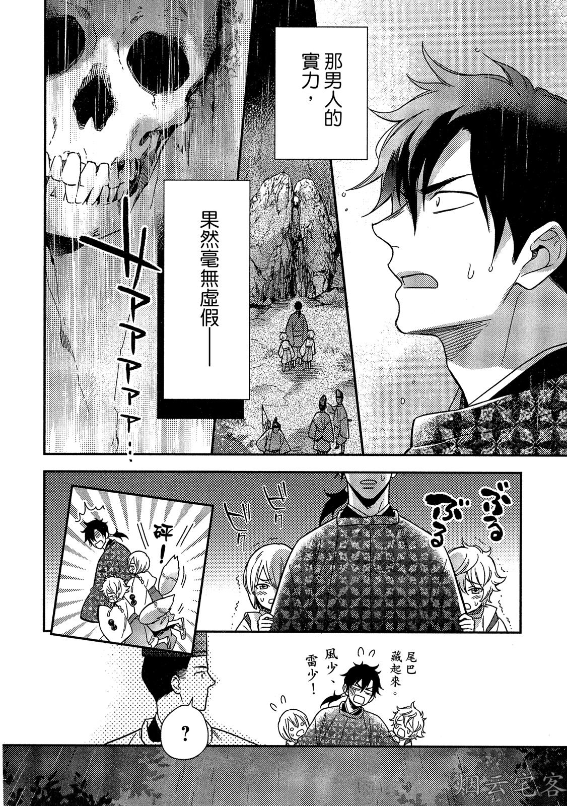 《~御伽草子~安倍晴明不可能认真谈恋爱》漫画最新章节第03话免费下拉式在线观看章节第【4】张图片