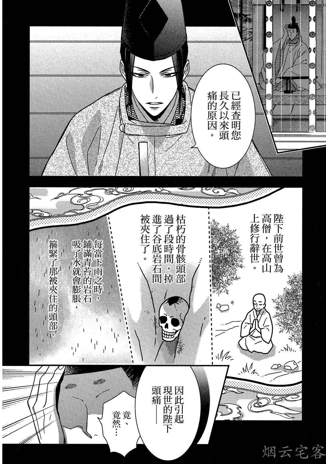 《~御伽草子~安倍晴明不可能认真谈恋爱》漫画最新章节第03话免费下拉式在线观看章节第【16】张图片