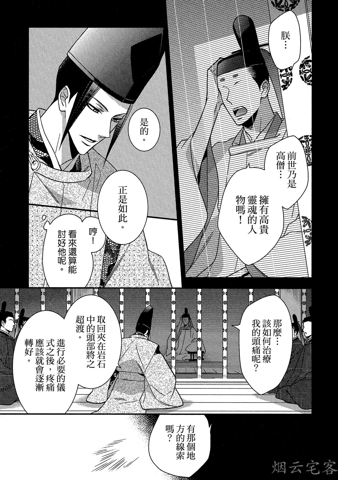 《~御伽草子~安倍晴明不可能认真谈恋爱》漫画最新章节第03话免费下拉式在线观看章节第【17】张图片