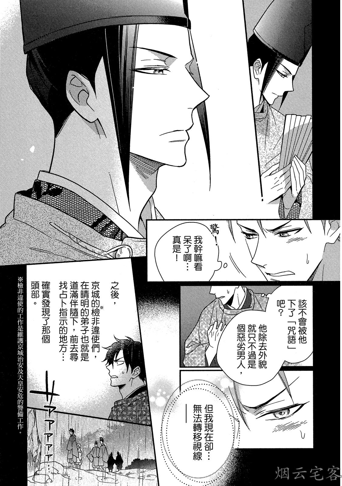 《~御伽草子~安倍晴明不可能认真谈恋爱》漫画最新章节第03话免费下拉式在线观看章节第【18】张图片