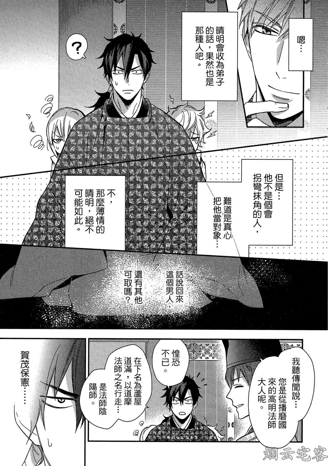 《~御伽草子~安倍晴明不可能认真谈恋爱》漫画最新章节第03话免费下拉式在线观看章节第【24】张图片