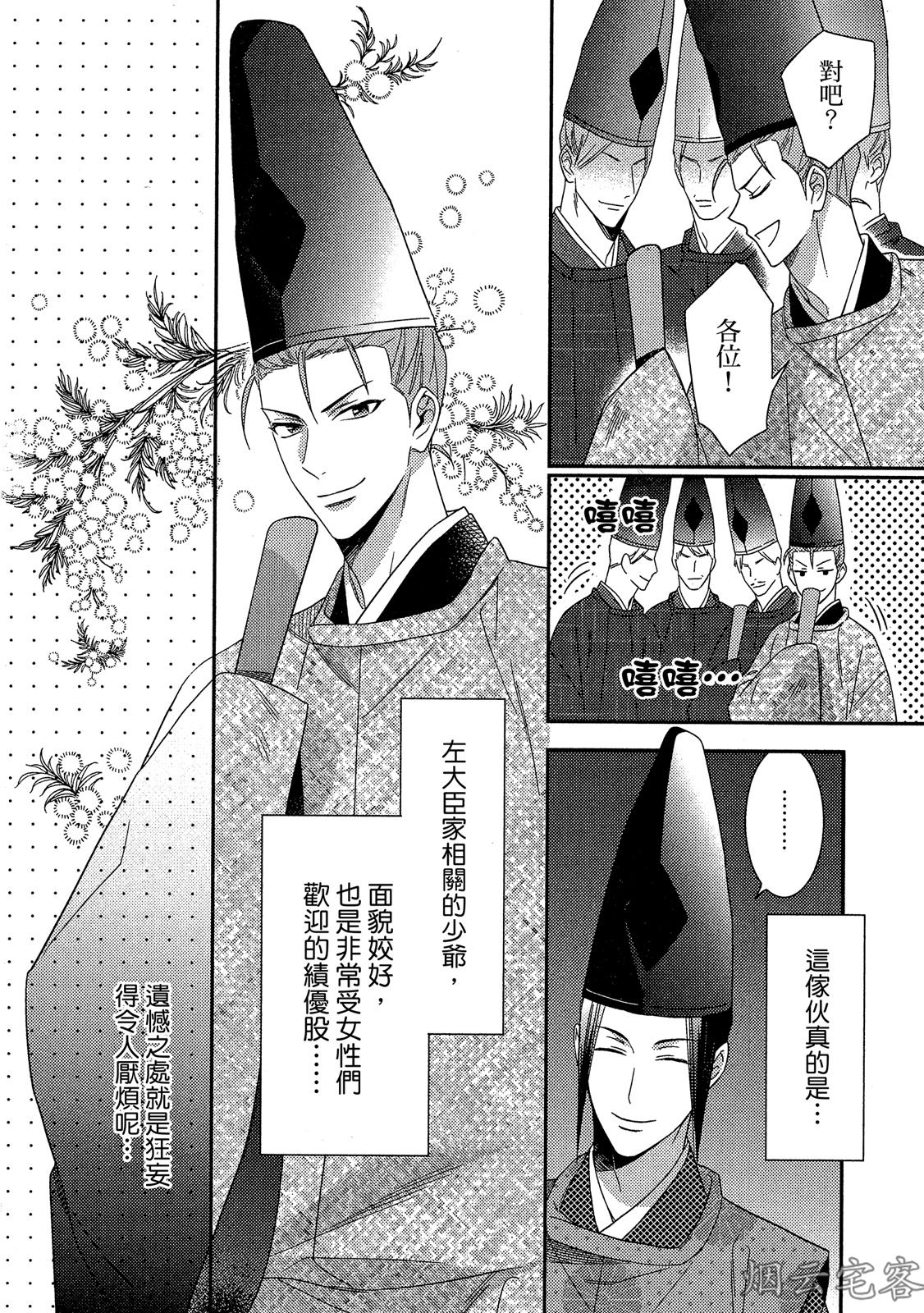 《~御伽草子~安倍晴明不可能认真谈恋爱》漫画最新章节第04话免费下拉式在线观看章节第【4】张图片