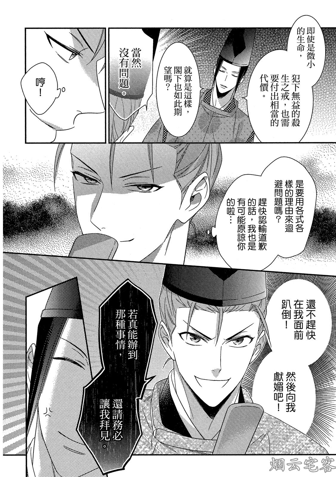 《~御伽草子~安倍晴明不可能认真谈恋爱》漫画最新章节第04话免费下拉式在线观看章节第【6】张图片