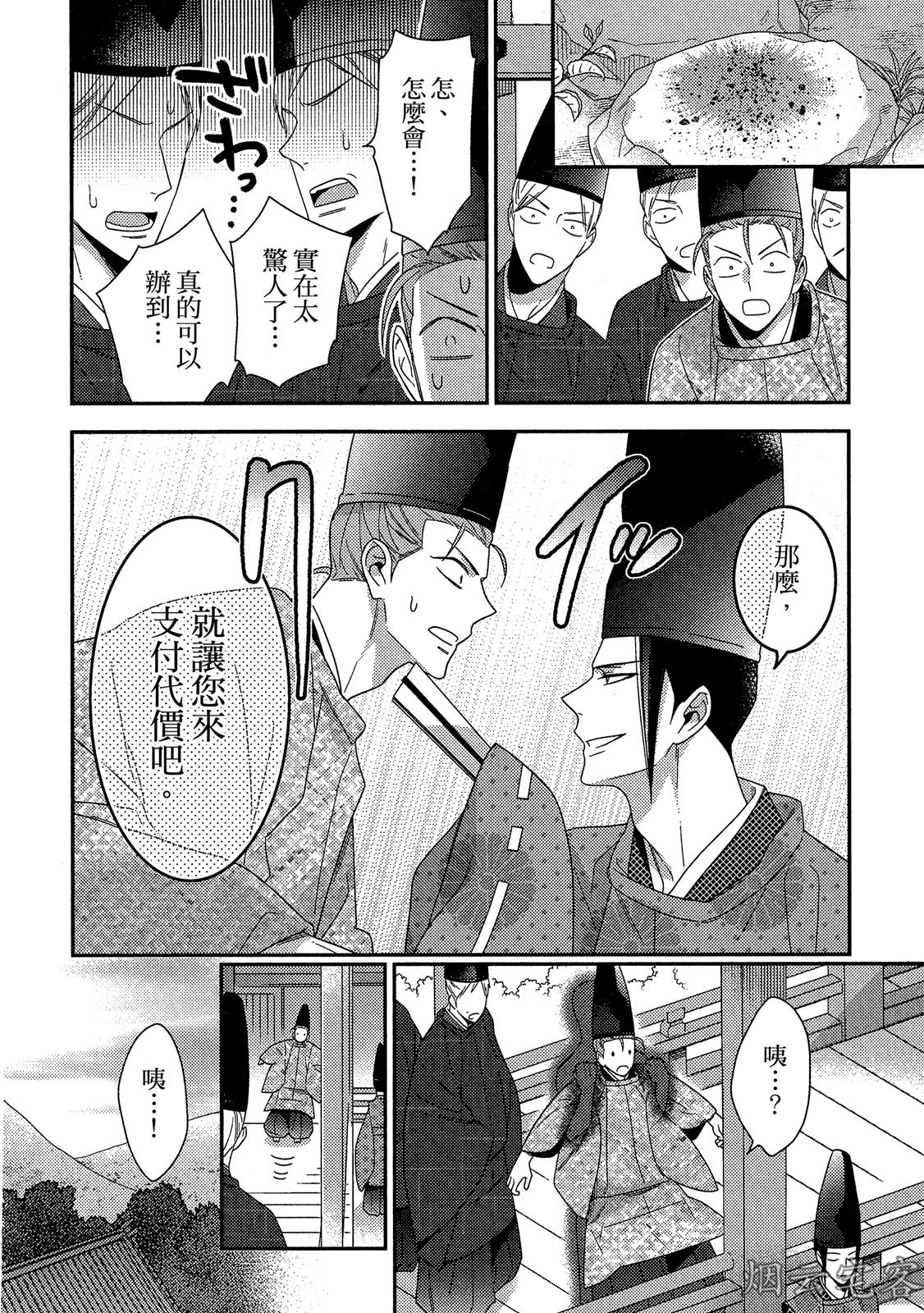 《~御伽草子~安倍晴明不可能认真谈恋爱》漫画最新章节第04话免费下拉式在线观看章节第【8】张图片