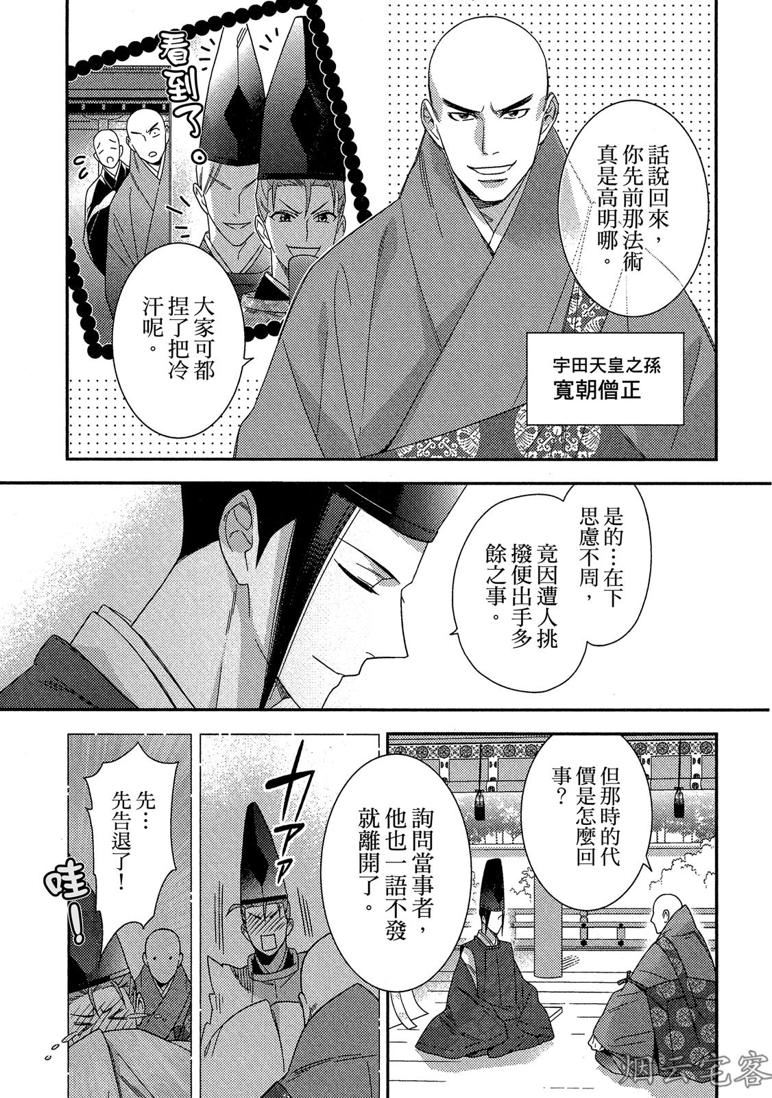 《~御伽草子~安倍晴明不可能认真谈恋爱》漫画最新章节第04话免费下拉式在线观看章节第【17】张图片