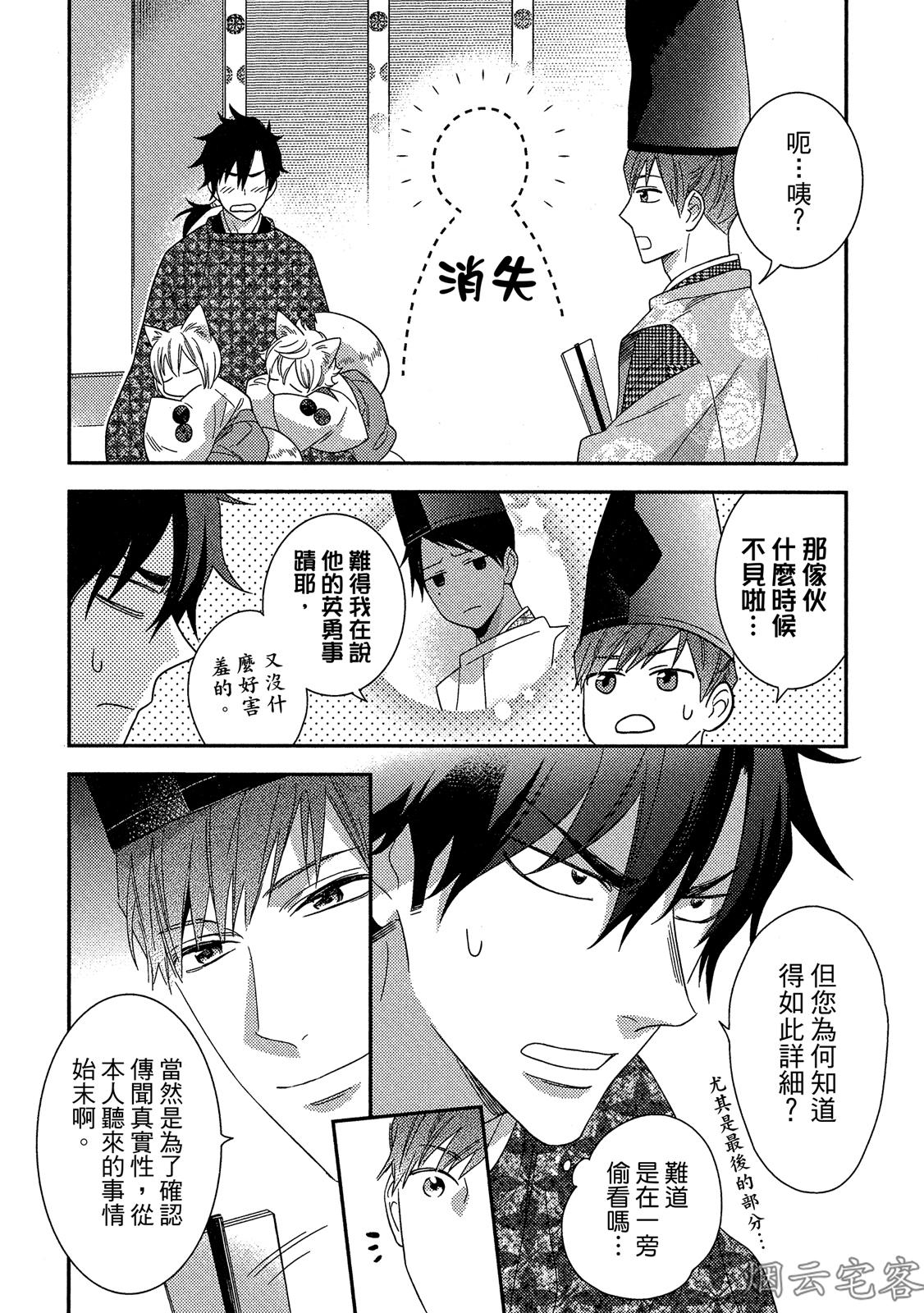 《~御伽草子~安倍晴明不可能认真谈恋爱》漫画最新章节第04话免费下拉式在线观看章节第【20】张图片