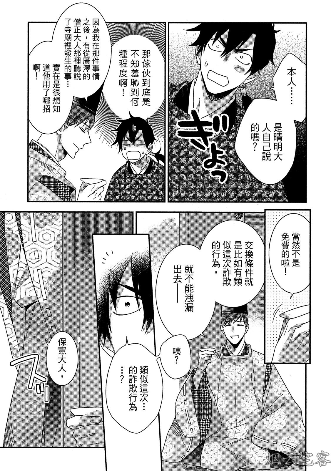 《~御伽草子~安倍晴明不可能认真谈恋爱》漫画最新章节第04话免费下拉式在线观看章节第【21】张图片