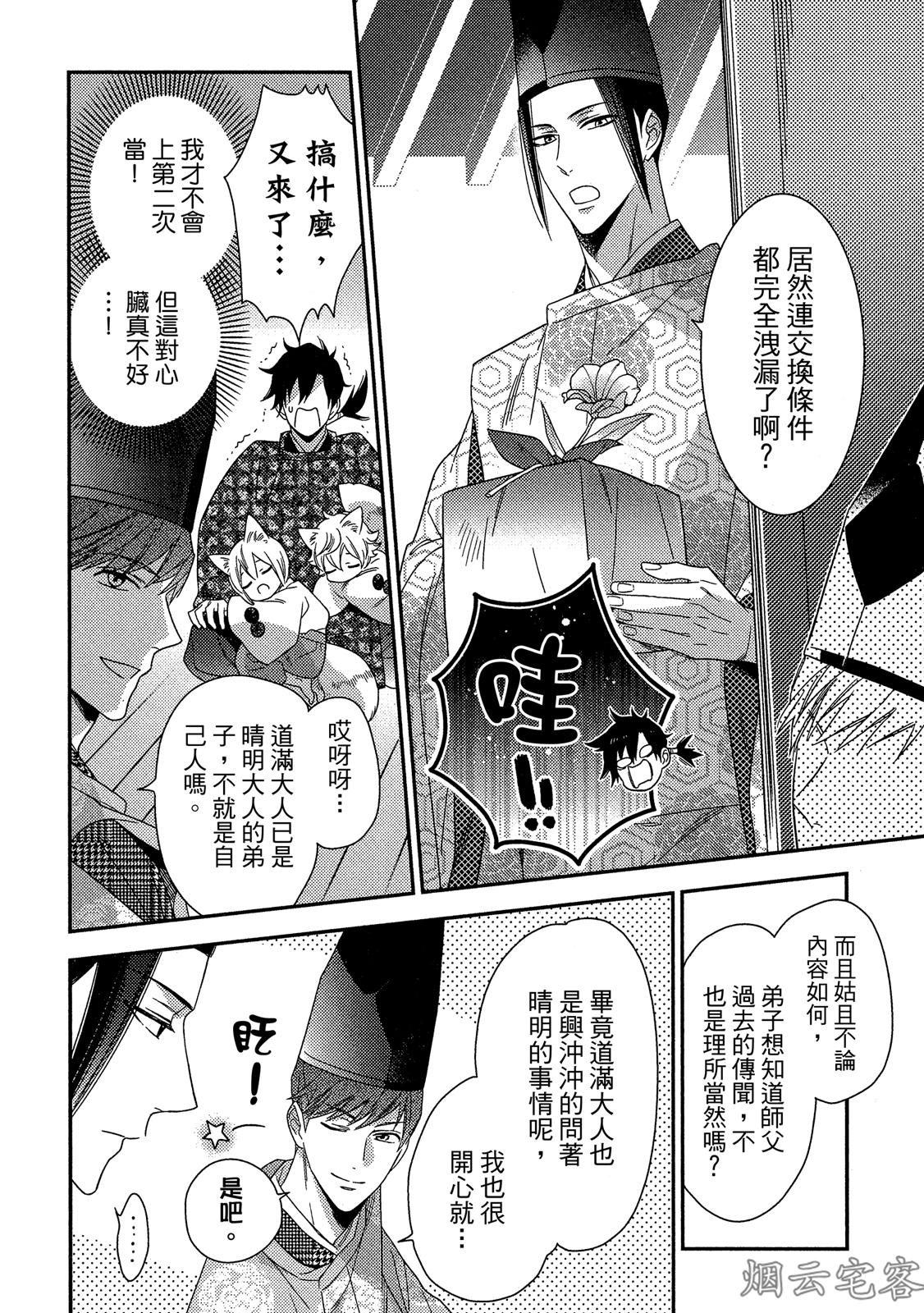 《~御伽草子~安倍晴明不可能认真谈恋爱》漫画最新章节第04话免费下拉式在线观看章节第【22】张图片