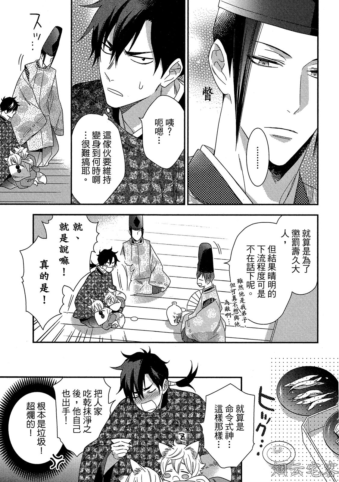 《~御伽草子~安倍晴明不可能认真谈恋爱》漫画最新章节第04话免费下拉式在线观看章节第【23】张图片