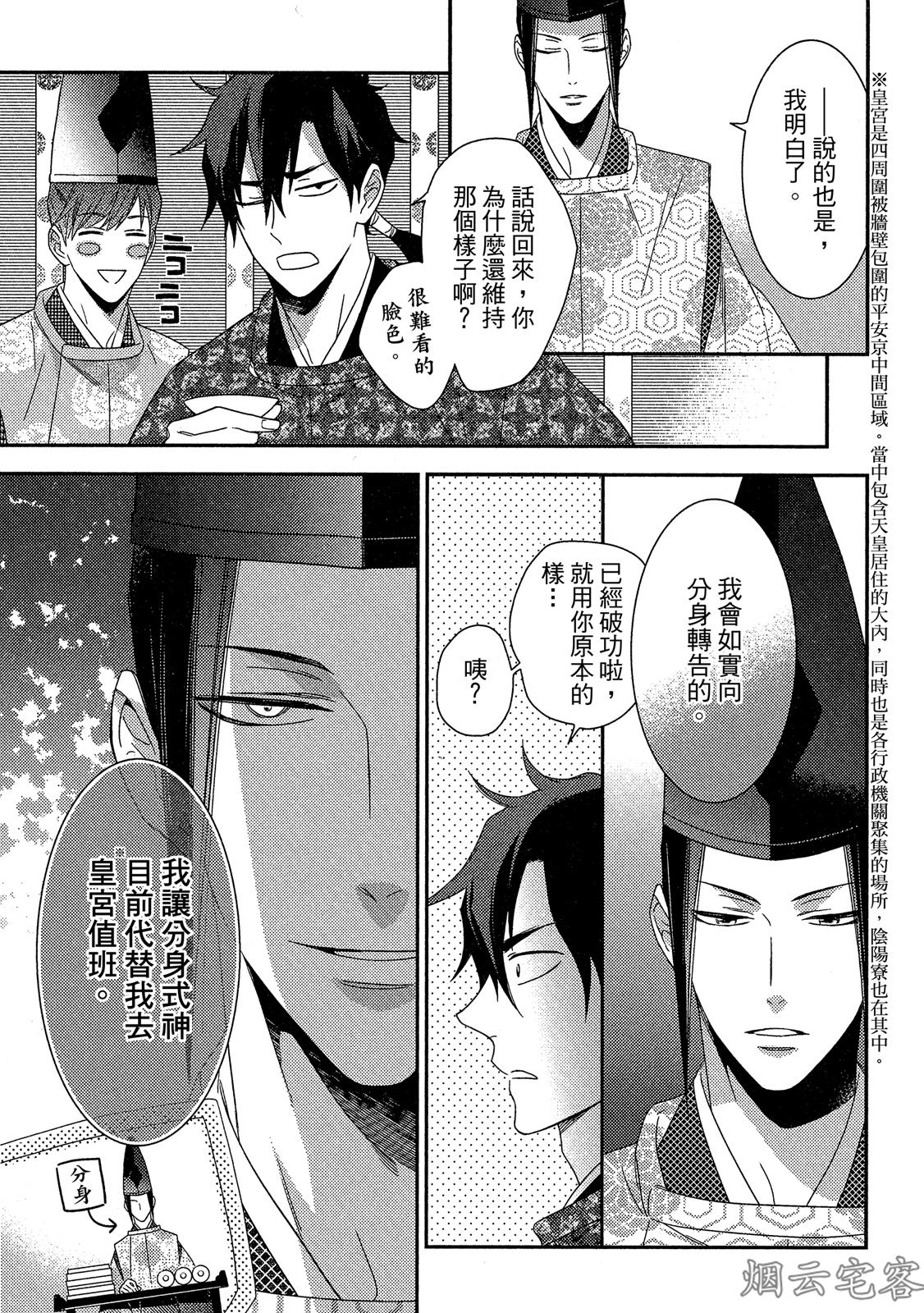 《~御伽草子~安倍晴明不可能认真谈恋爱》漫画最新章节第04话免费下拉式在线观看章节第【25】张图片