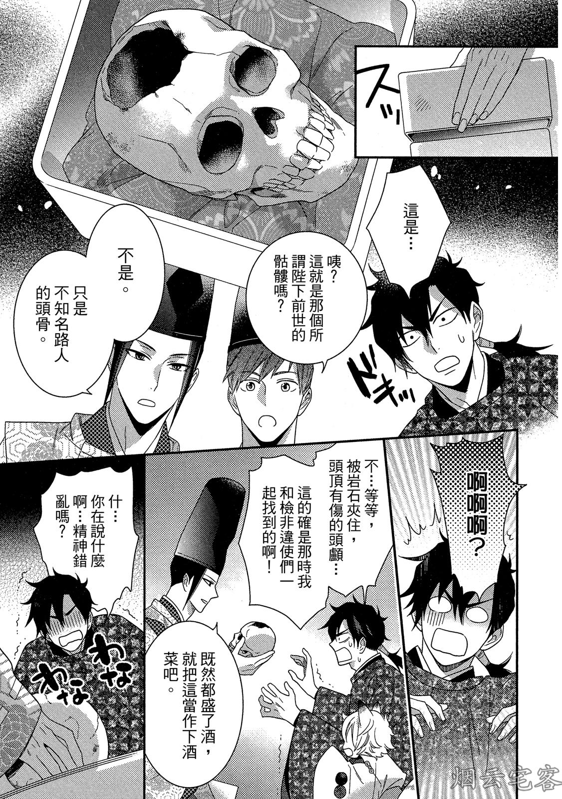 《~御伽草子~安倍晴明不可能认真谈恋爱》漫画最新章节第04话免费下拉式在线观看章节第【27】张图片