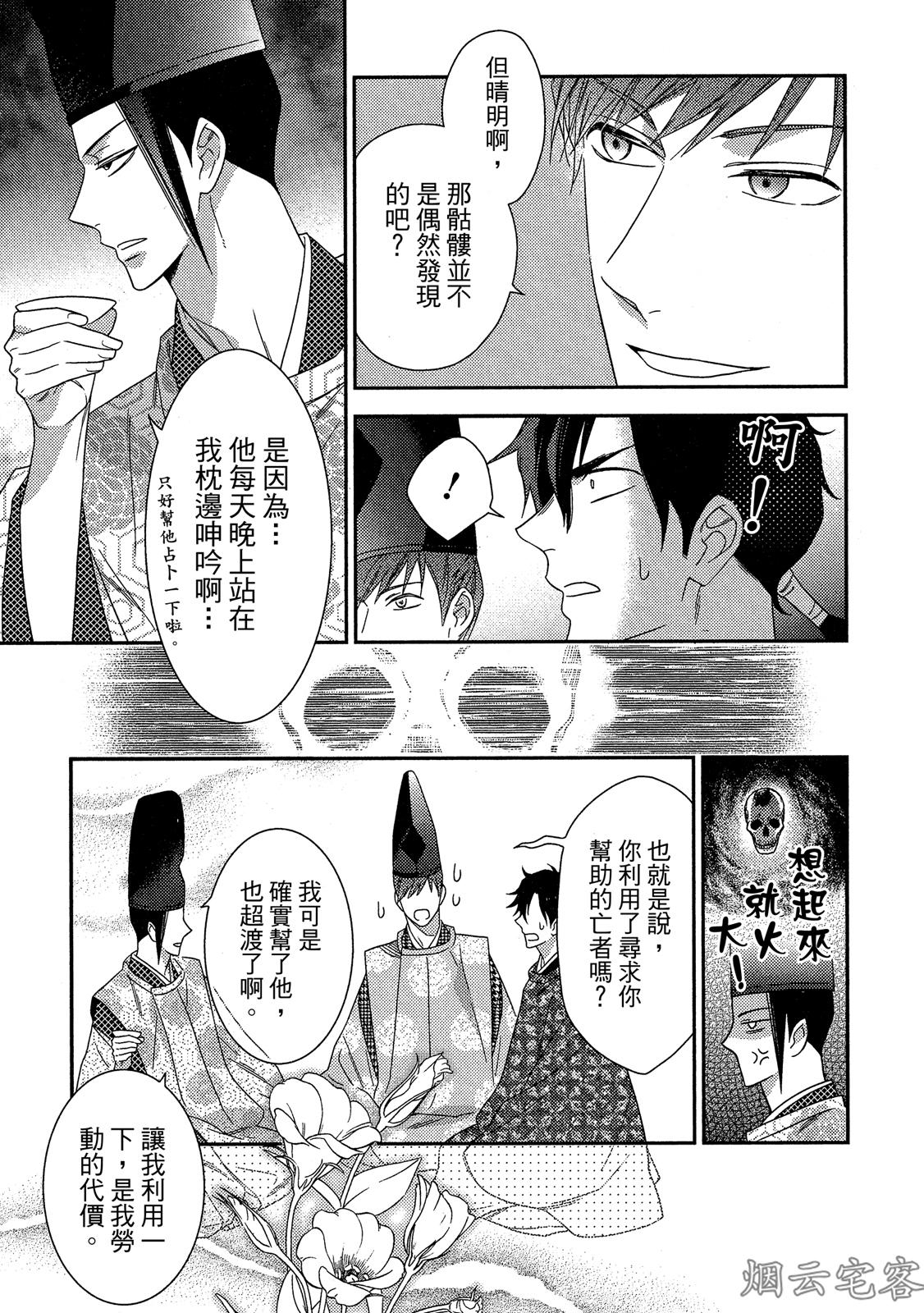 《~御伽草子~安倍晴明不可能认真谈恋爱》漫画最新章节第04话免费下拉式在线观看章节第【30】张图片