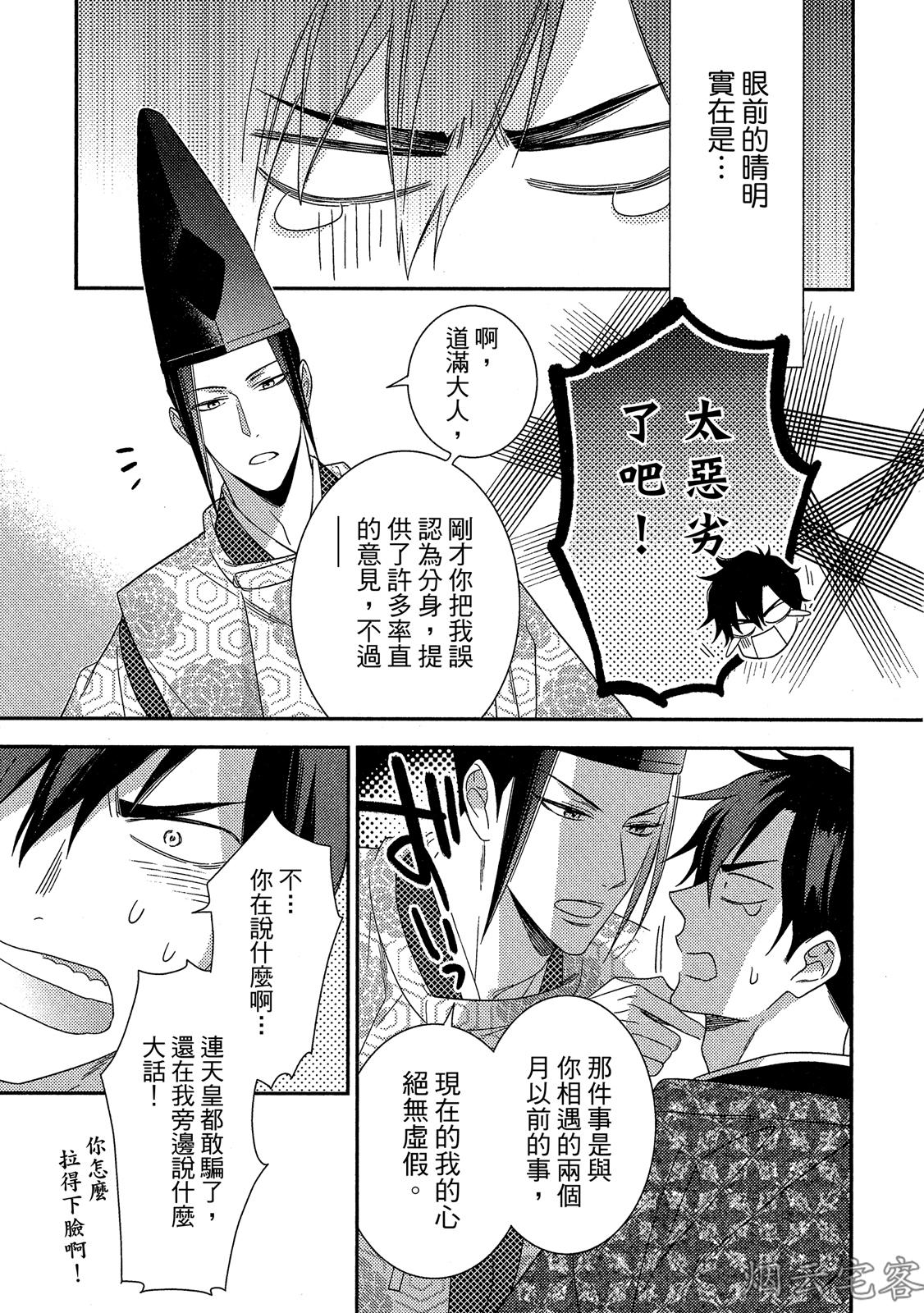 《~御伽草子~安倍晴明不可能认真谈恋爱》漫画最新章节第04话免费下拉式在线观看章节第【32】张图片