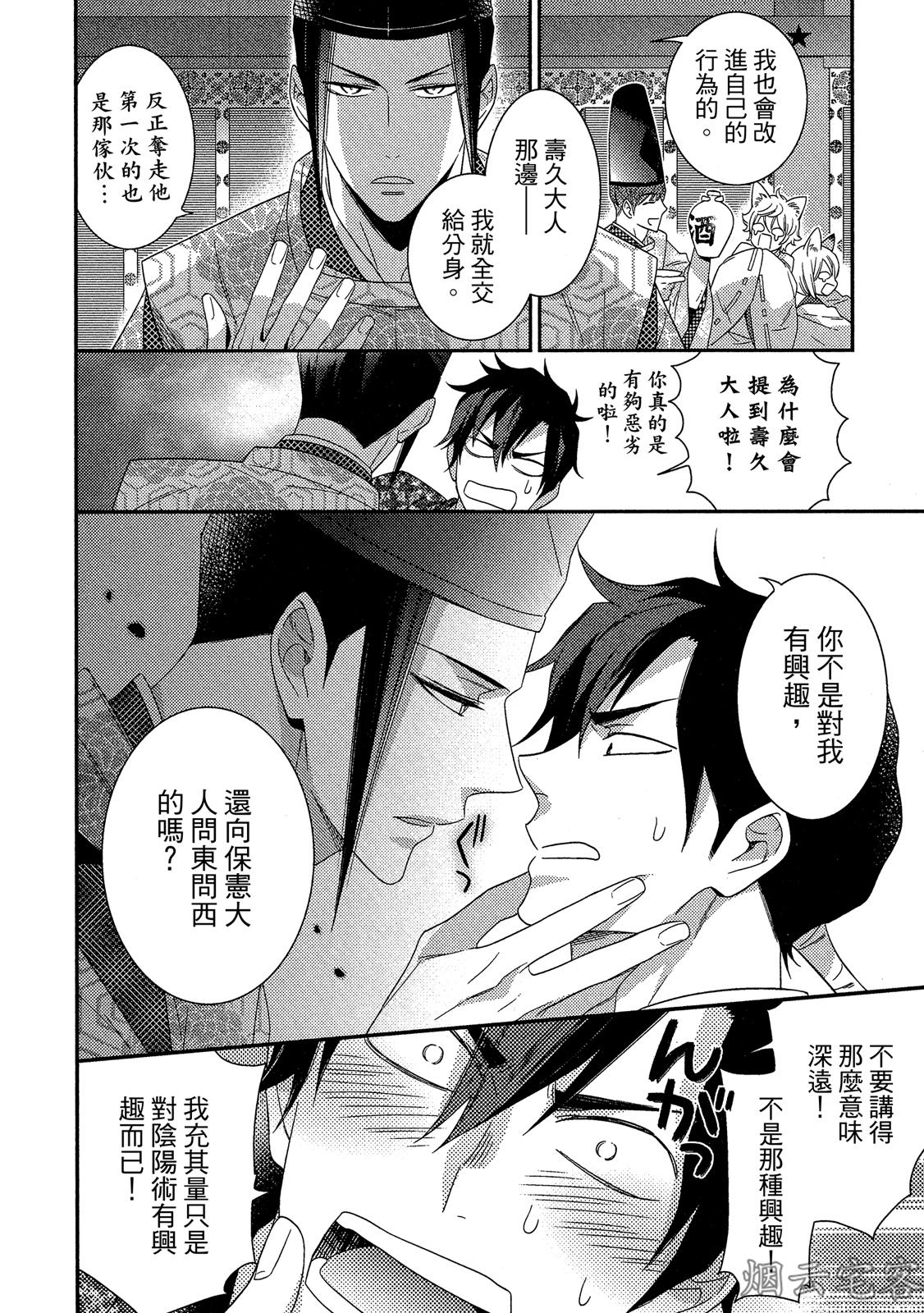 《~御伽草子~安倍晴明不可能认真谈恋爱》漫画最新章节第04话免费下拉式在线观看章节第【33】张图片