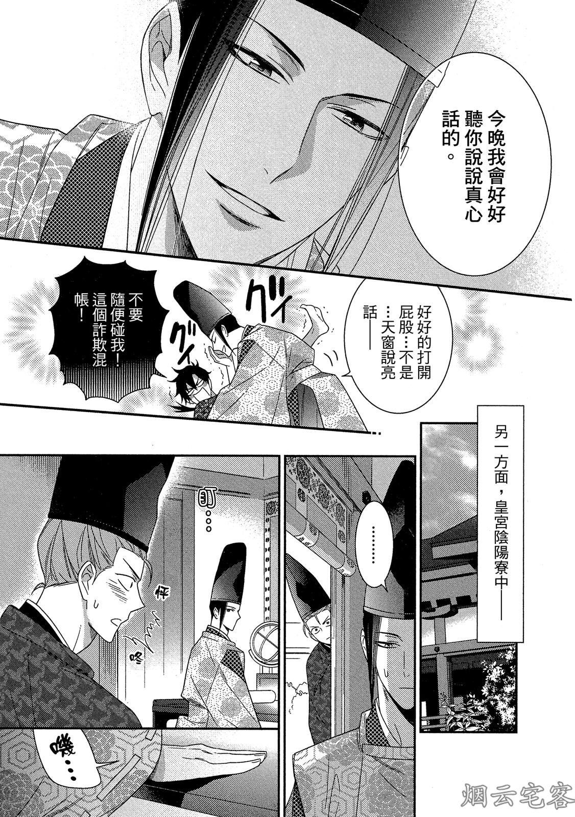 《~御伽草子~安倍晴明不可能认真谈恋爱》漫画最新章节第04话免费下拉式在线观看章节第【34】张图片