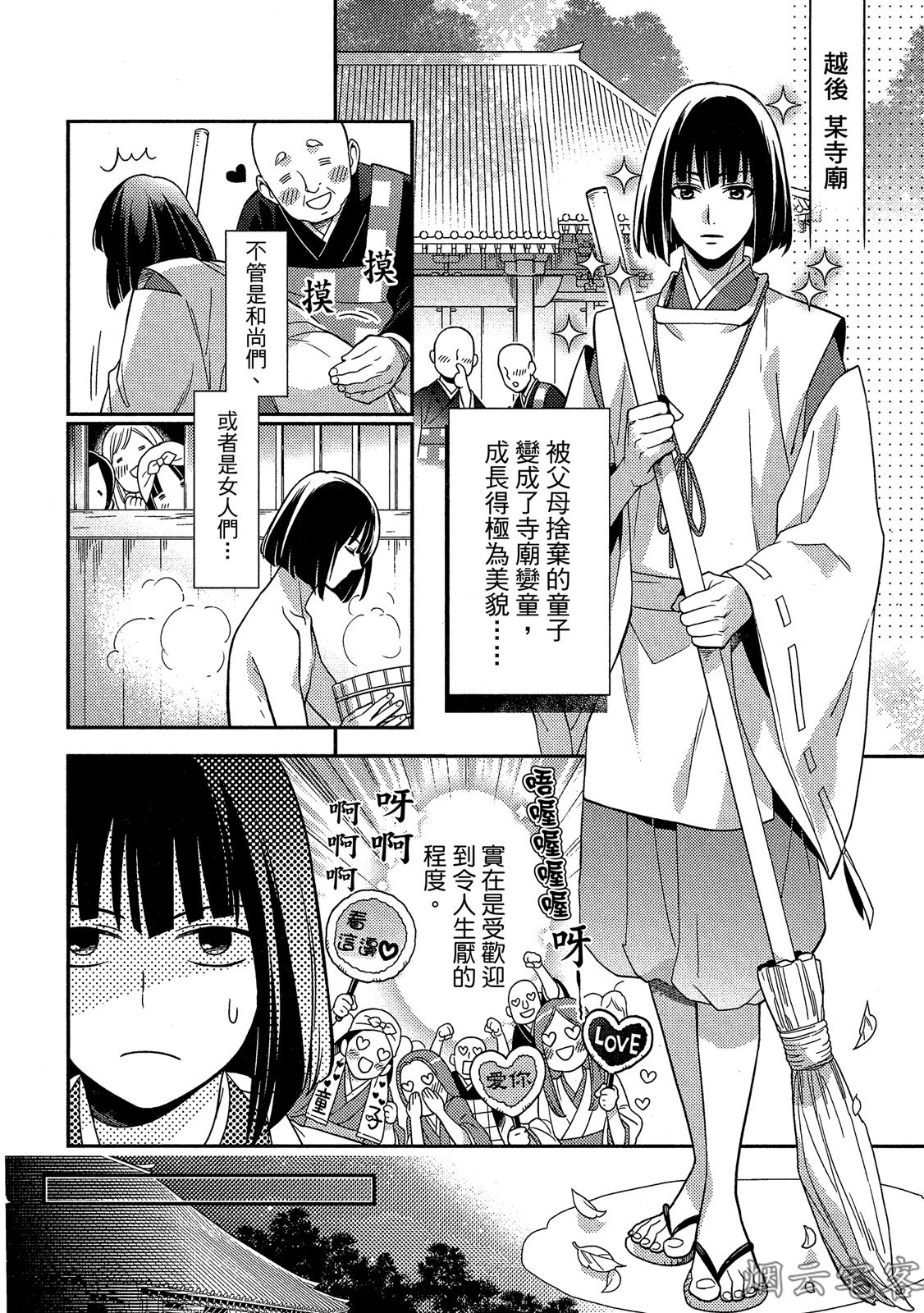 《~御伽草子~安倍晴明不可能认真谈恋爱》漫画最新章节第06话免费下拉式在线观看章节第【2】张图片