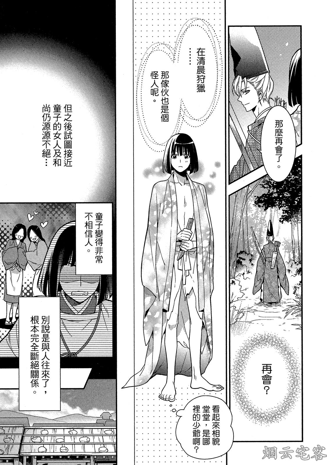 《~御伽草子~安倍晴明不可能认真谈恋爱》漫画最新章节第06话免费下拉式在线观看章节第【13】张图片