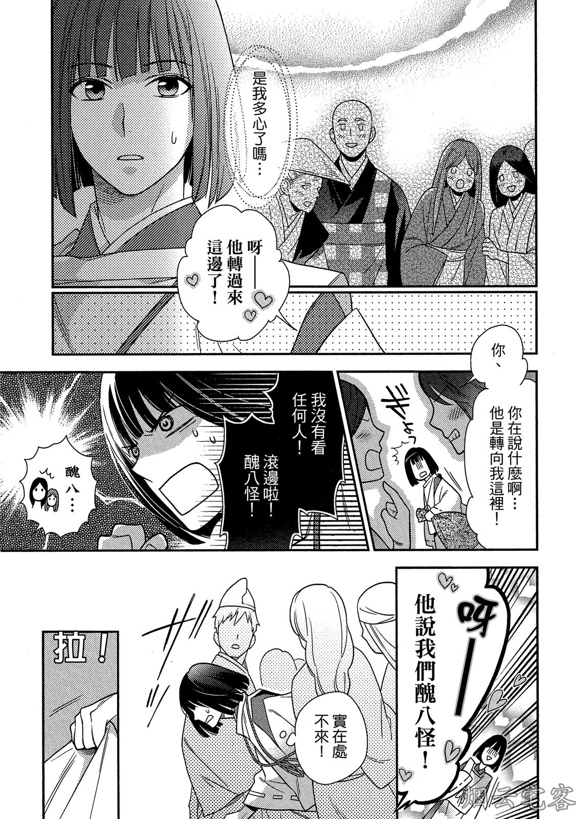 《~御伽草子~安倍晴明不可能认真谈恋爱》漫画最新章节第06话免费下拉式在线观看章节第【15】张图片