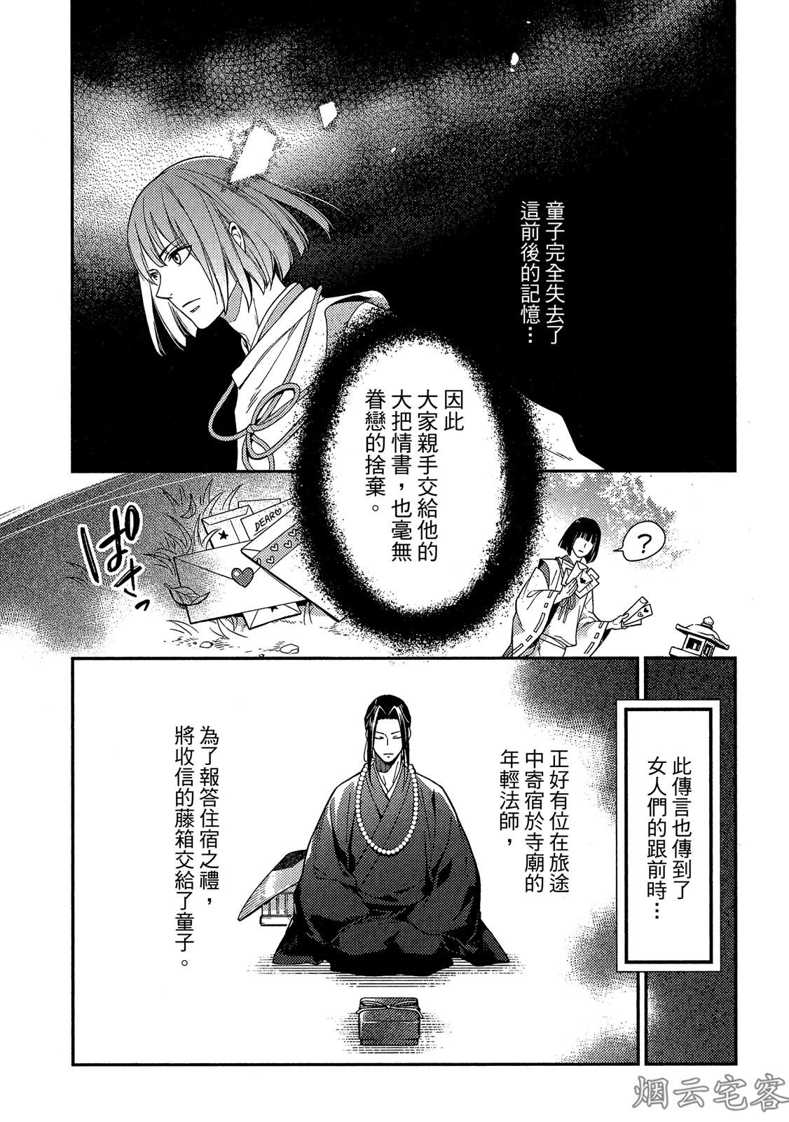 《~御伽草子~安倍晴明不可能认真谈恋爱》漫画最新章节第06话免费下拉式在线观看章节第【19】张图片