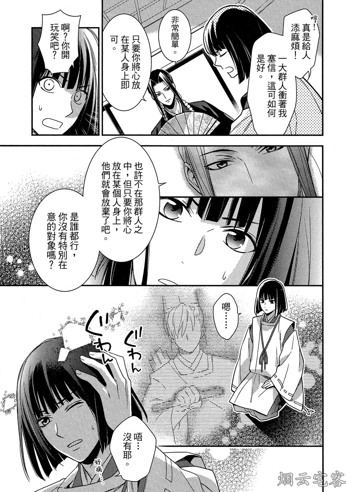 《~御伽草子~安倍晴明不可能认真谈恋爱》漫画最新章节第06话免费下拉式在线观看章节第【21】张图片