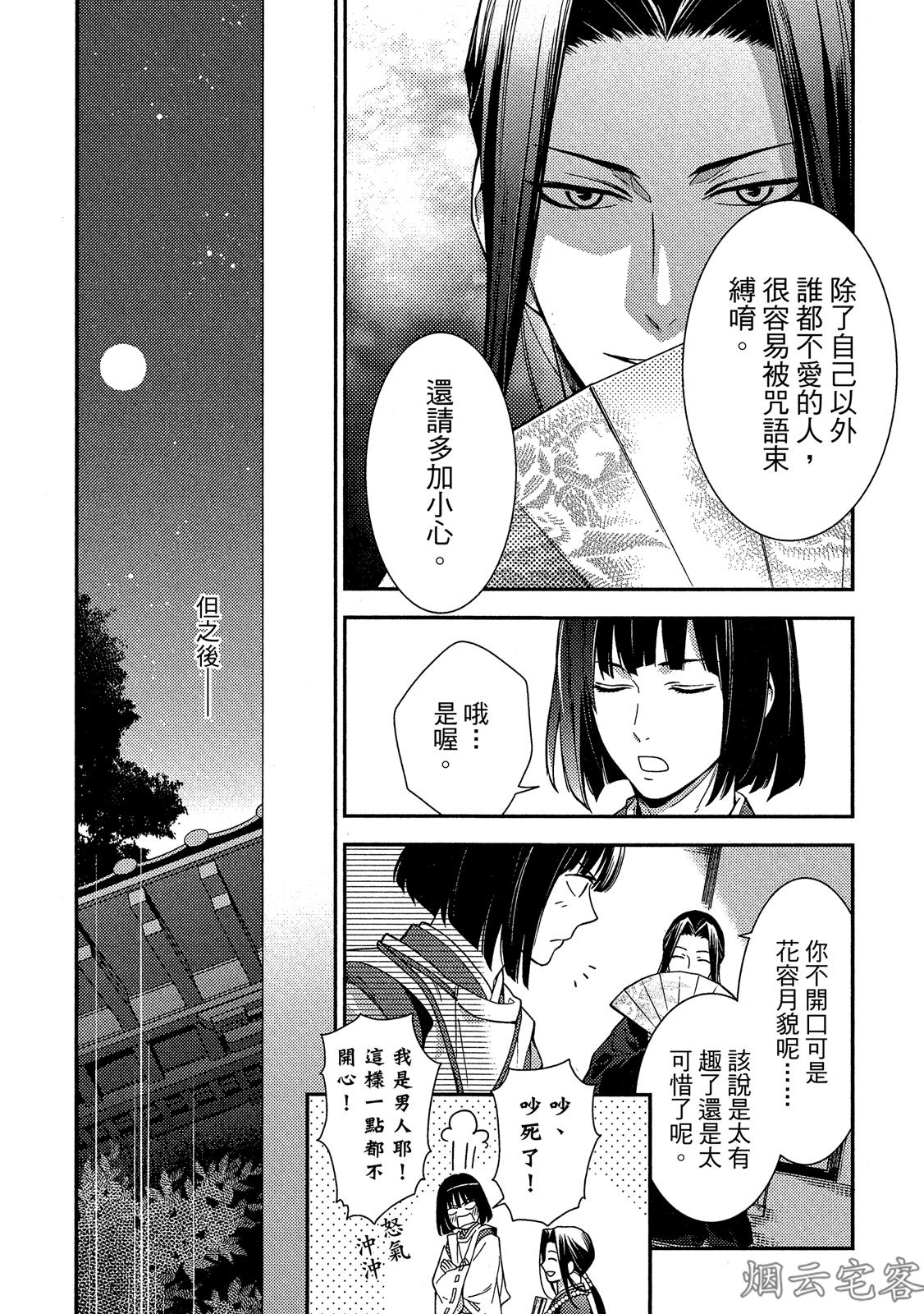 《~御伽草子~安倍晴明不可能认真谈恋爱》漫画最新章节第06话免费下拉式在线观看章节第【22】张图片