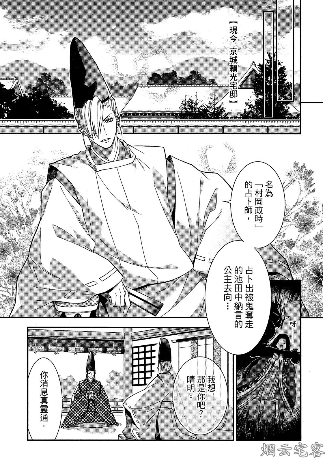 《~御伽草子~安倍晴明不可能认真谈恋爱》漫画最新章节第06话免费下拉式在线观看章节第【25】张图片