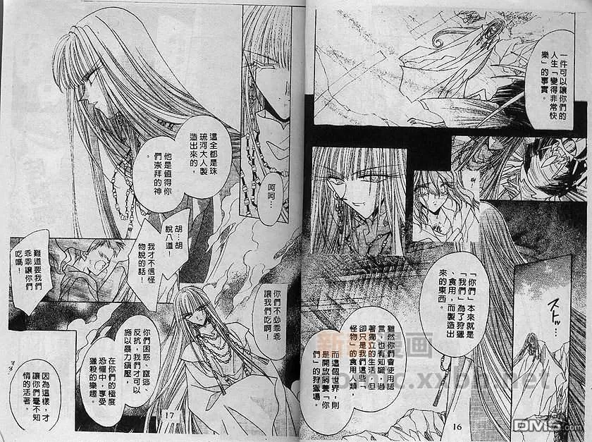 《月华佳人》漫画最新章节 第4卷 免费下拉式在线观看章节第【10】张图片