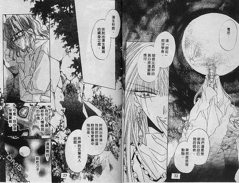 《月华佳人》漫画最新章节 第4卷 免费下拉式在线观看章节第【13】张图片