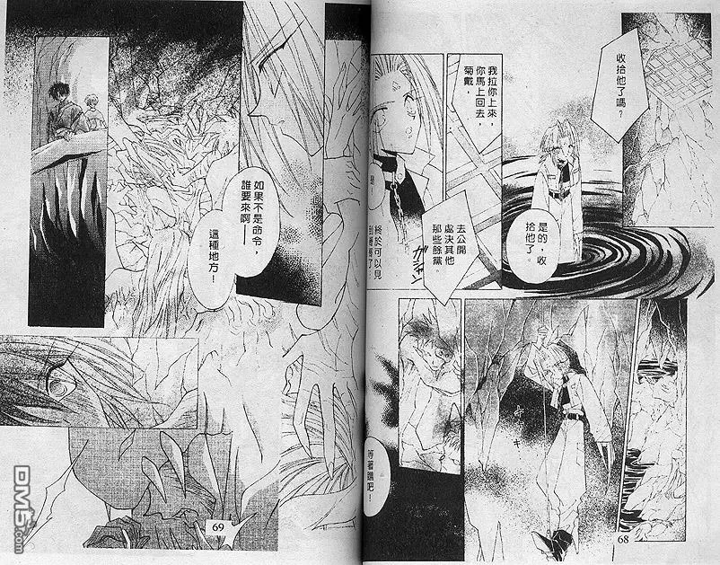 《月华佳人》漫画最新章节 第4卷 免费下拉式在线观看章节第【36】张图片