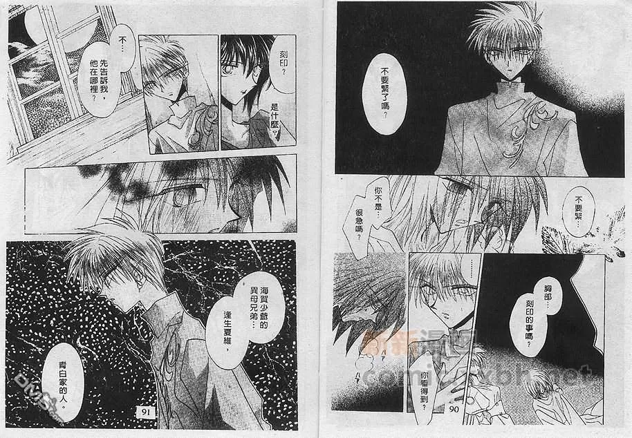 《月华佳人》漫画最新章节 第4卷 免费下拉式在线观看章节第【47】张图片