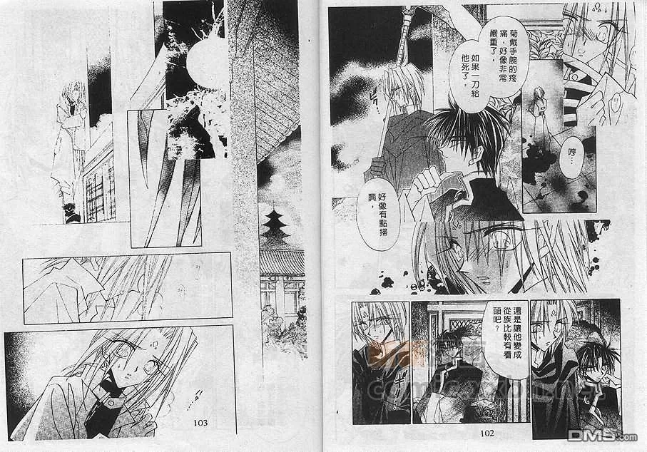 《月华佳人》漫画最新章节 第4卷 免费下拉式在线观看章节第【53】张图片